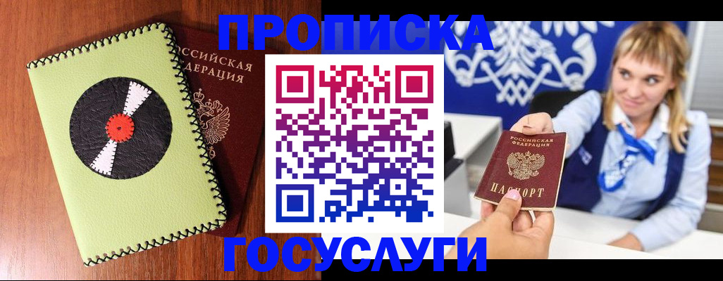 временная регистрация собственник в Цимлянске