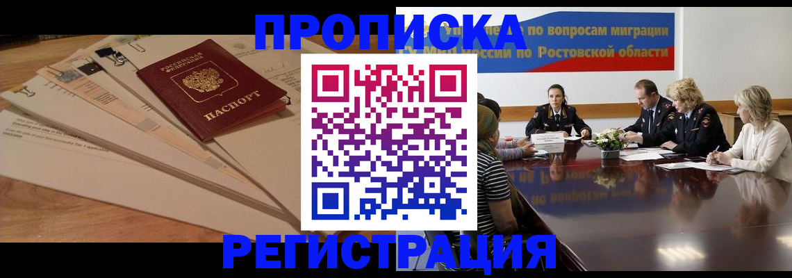 пропишу в квартире в Цимлянске