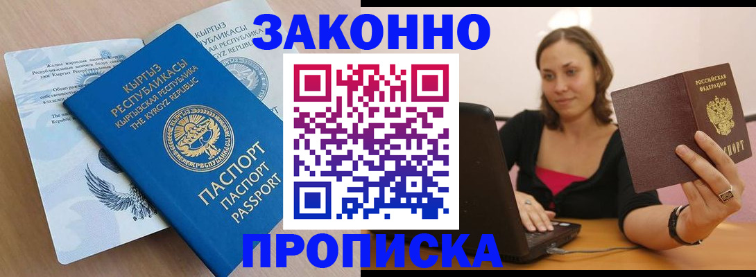 временная прописка в Цимлянске