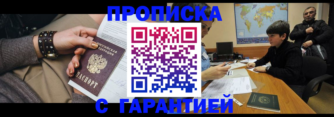 временная регистрация собственник в Цимлянске