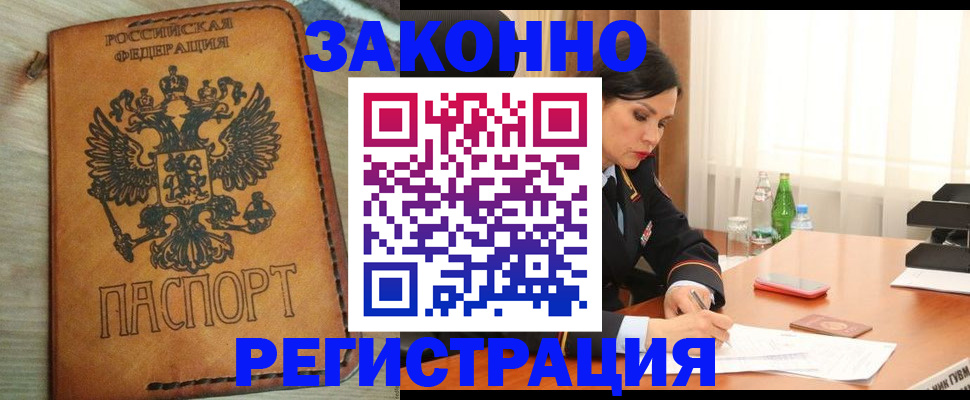 прописка для военкомата в Цимлянске
