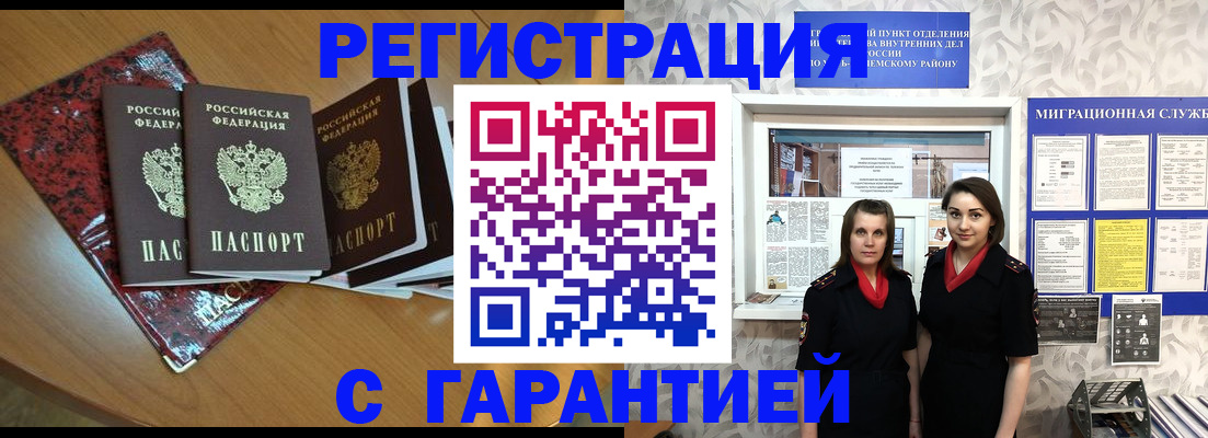 временная прописка в Цимлянске