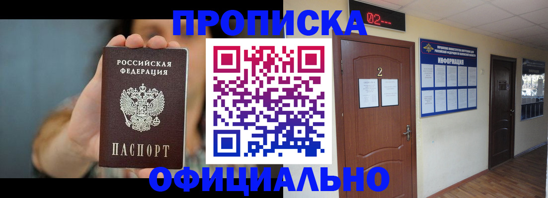 прописка гарантия в Цимлянске